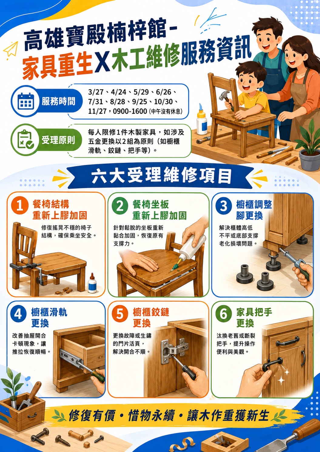 高雄市環保局環境管理處115年木工維修服務