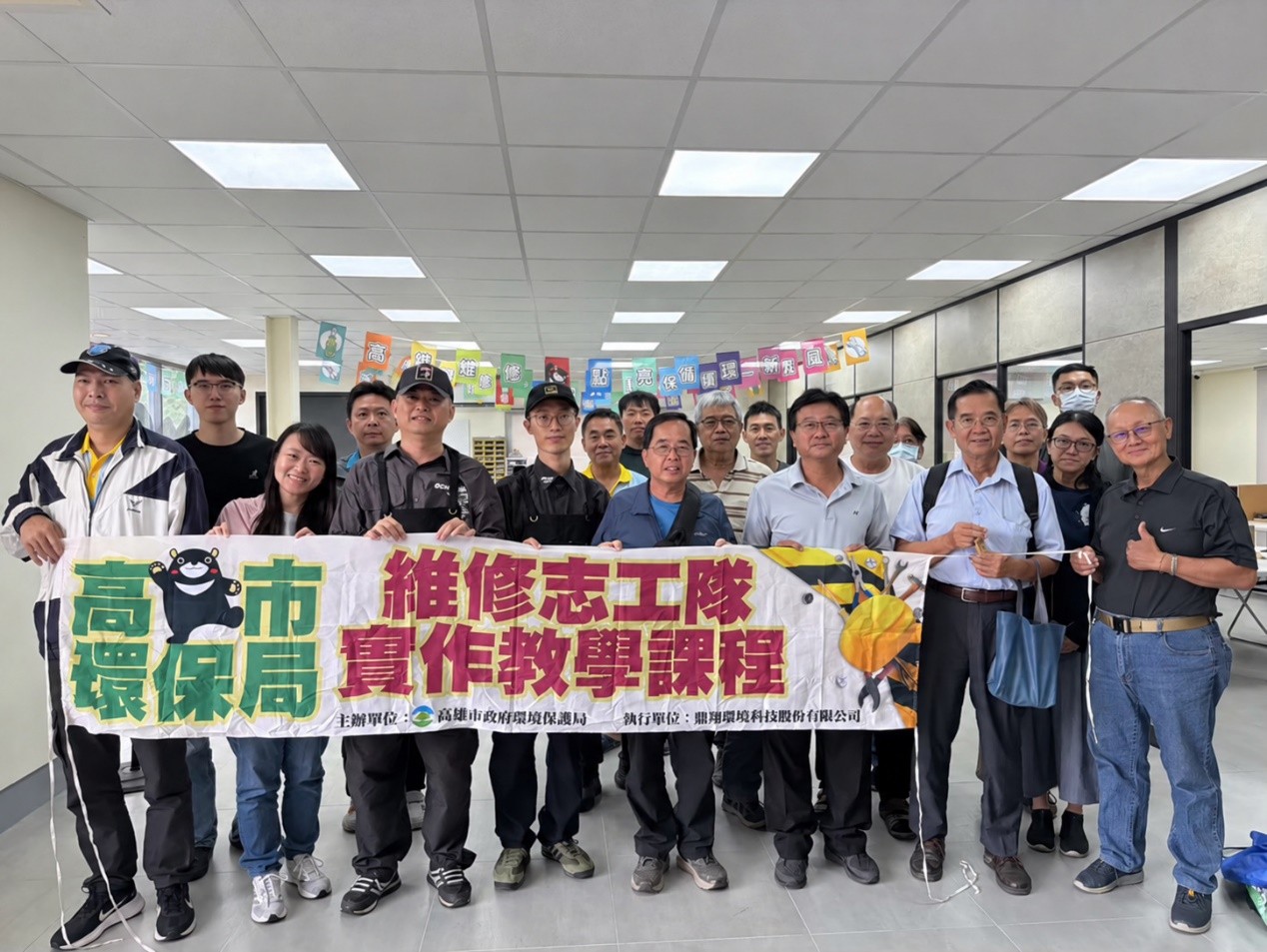 高雄維修志工隊